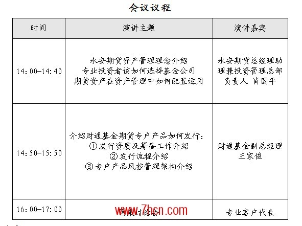 永安1018会议议程.jpg