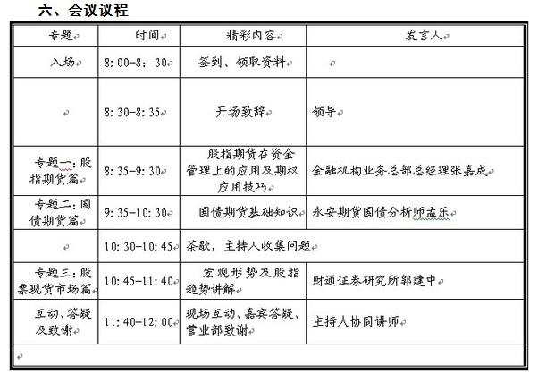 永安金融期货风控报告会0831.jpg