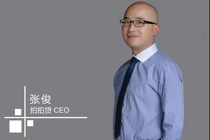 拍拍贷ceo张俊