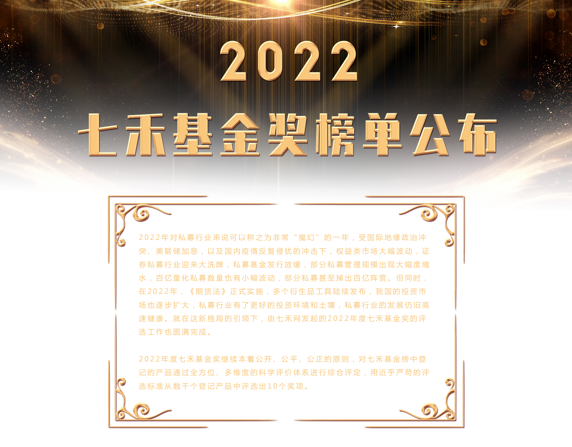 2022私募基金年会